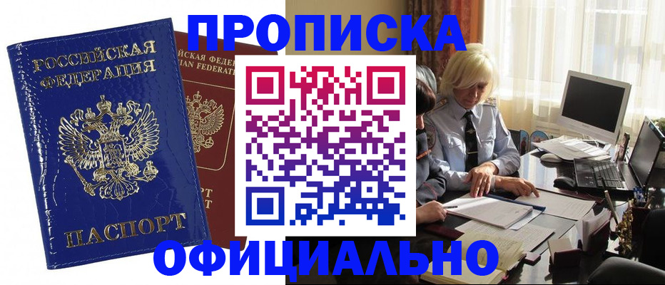 прописка 2025 в Новосибирской области