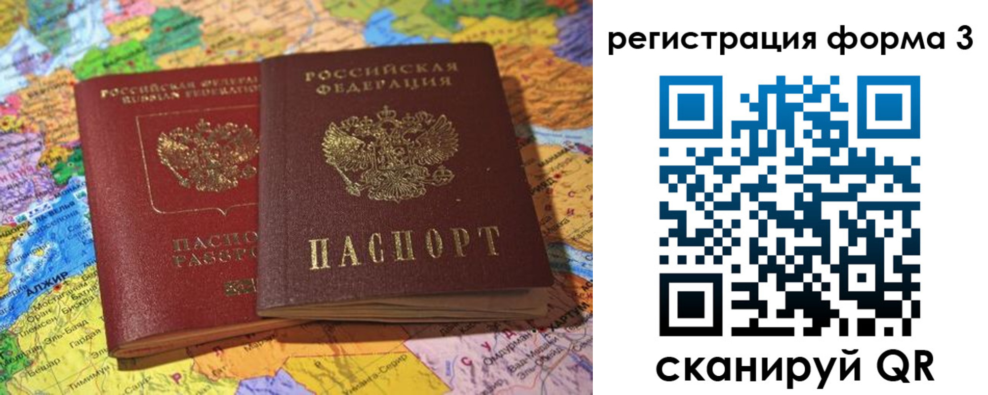 временная регистрация для школы в Новосибирской области