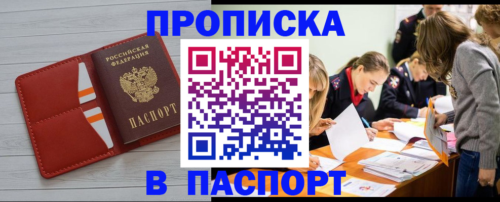 временная регистрация в Новосибирской области
