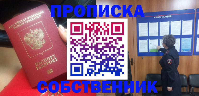 прописка для школы в Новосибирской области