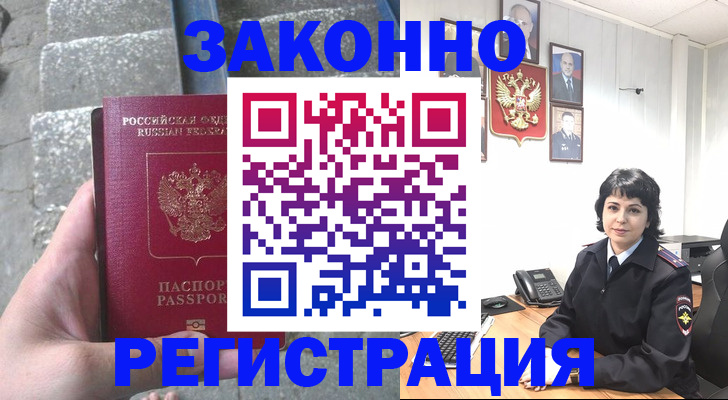 прописка законно в Новосибирской области