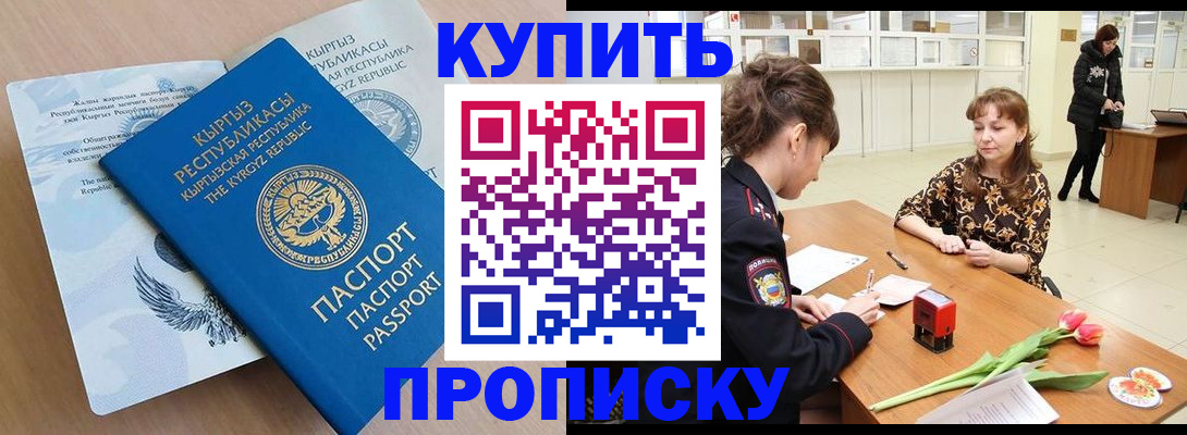 прописка гарантия в Новосибирской области