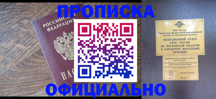 временная регистрация купить в Новосибирской области