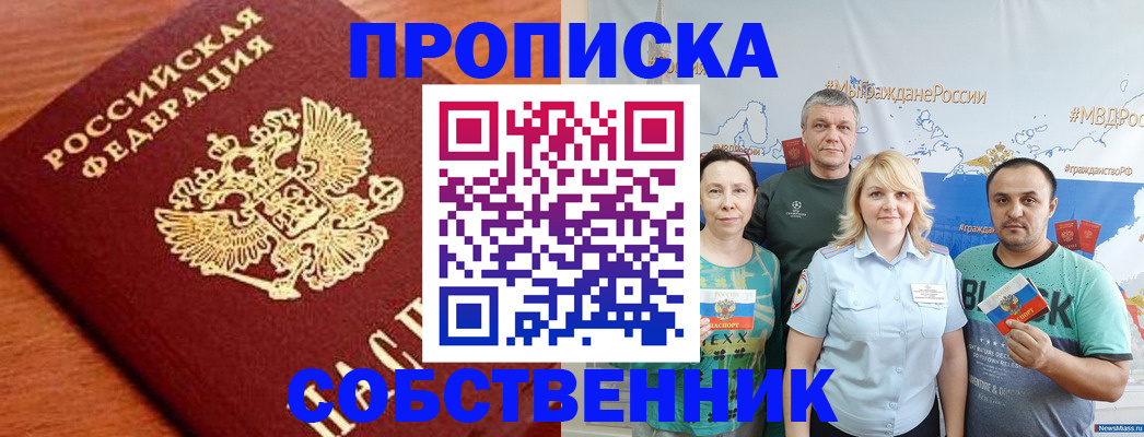 прописка паспорт в Новосибирской области