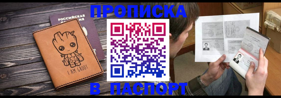 временная регистрация для школы в Новосибирской области